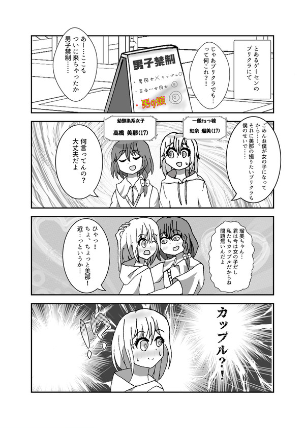 理想的なTSシチュ