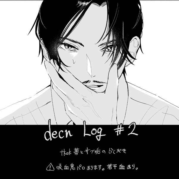 decn Log#2