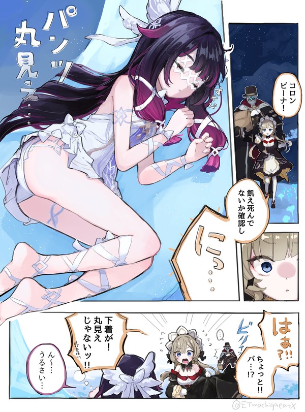 パンツ丸見えコロンビーナ