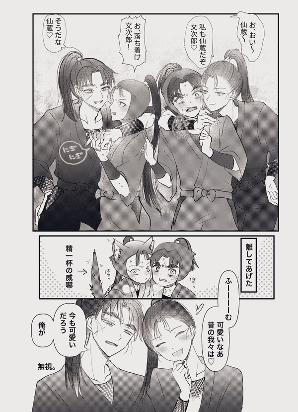 【腐/BL/女体化】文仙まとめ4