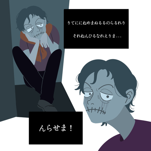悪夢だ!