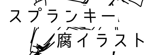 【BLです】最近書いたイラストまとめました