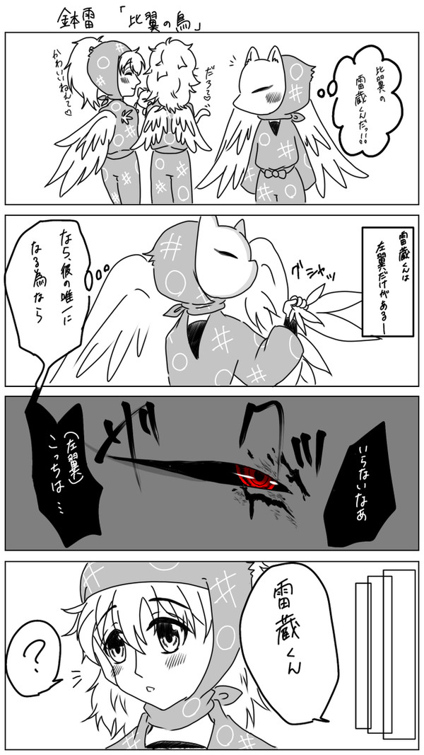 比翼の鳥