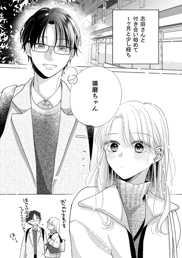 コンビニではじまる恋の話13,14