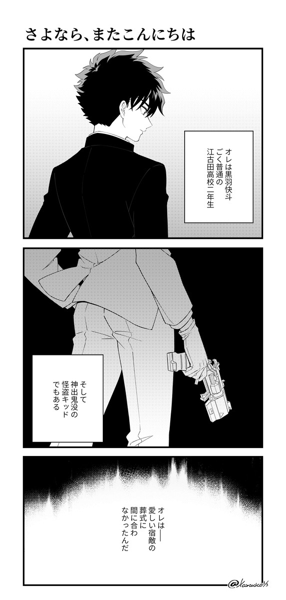 【快新】さよなら、またこんにちは