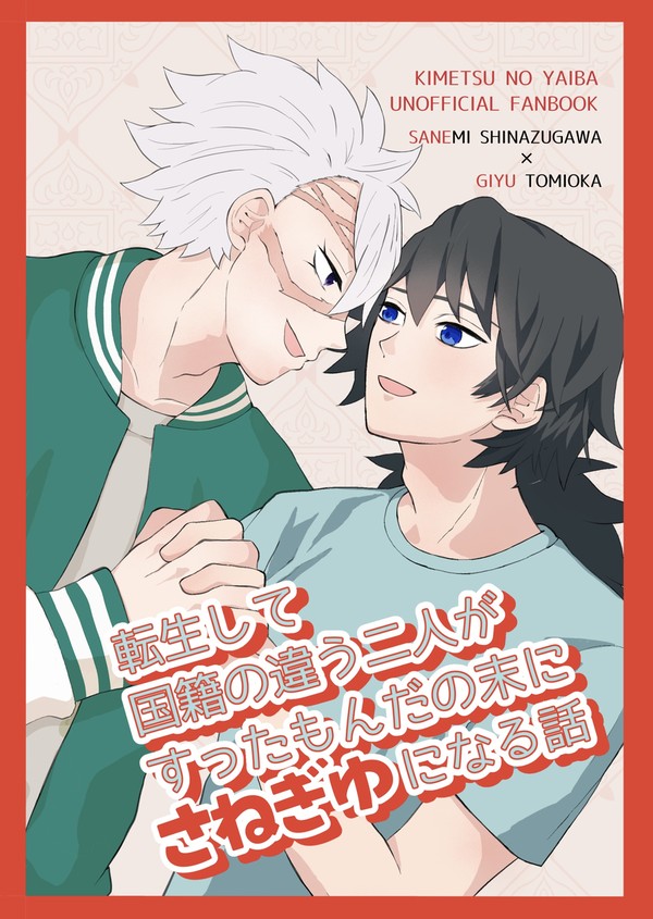 10/19さねぎゆ大収穫祭新刊サンプル