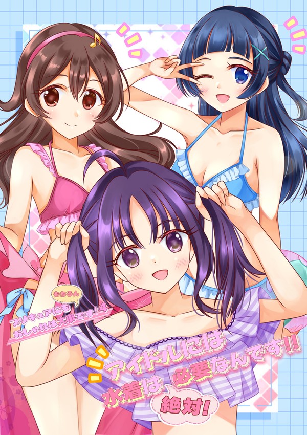 レイフレ33新刊　プリキュアにもおしゃれは大事です!4