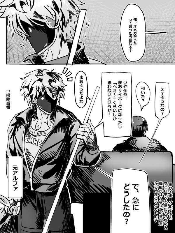 オメガバマクカト