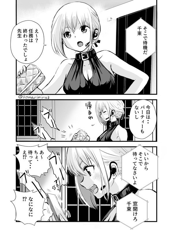 かばのり!!(千束バースデー漫画)