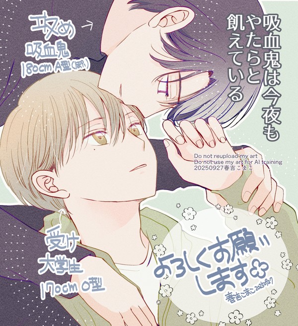 【1話無料10/10まで】吸血鬼は今夜もやたらと飢えている