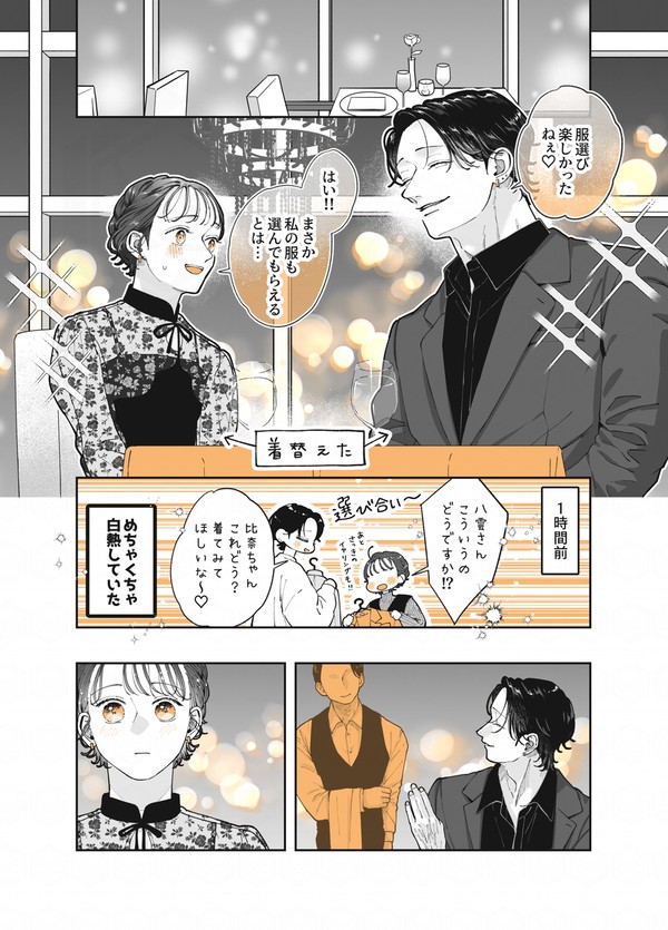 遊んでそうなお兄さんとの思い出のデートの後…！？