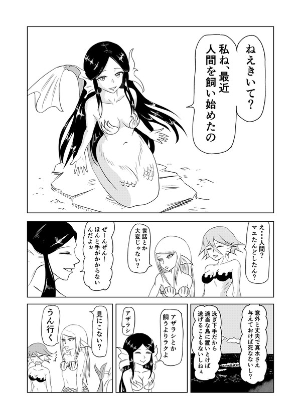 黒髪人魚のマユたん