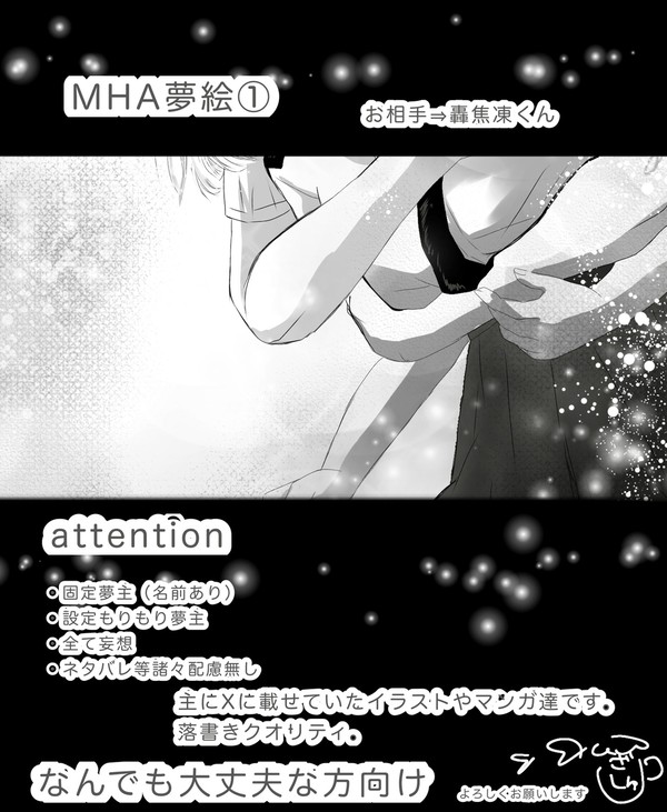 MHA夢絵ログ①