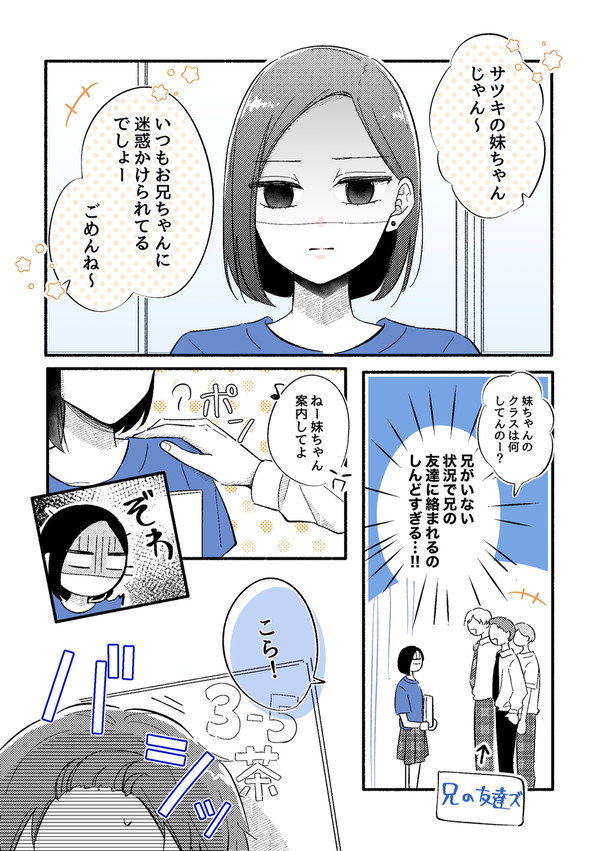学校にいるお兄ちゃんたち〜文化祭編②〜