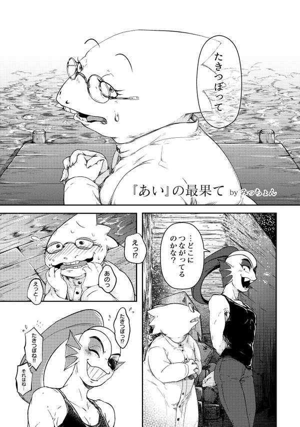 【Web再録】 『あい』の最果て