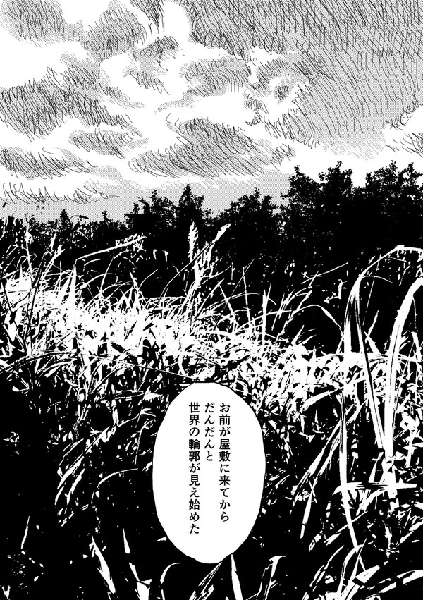 吸血鬼と人間執事の話 6話(最終話)