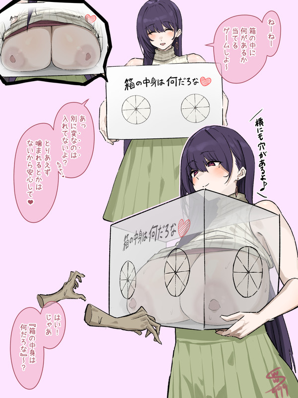 爆乳幼馴染みのお姉ちゃんと『箱の中身はなんだろな』の絵です。