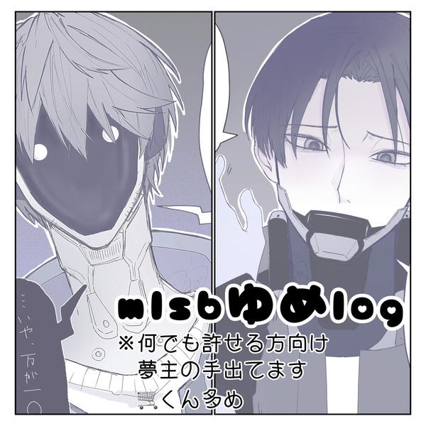 mlsb夢ログ