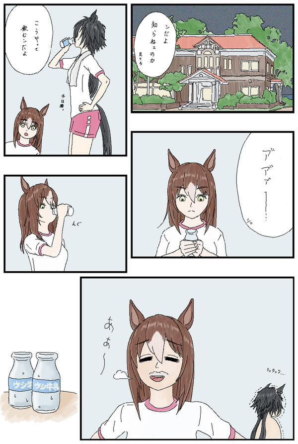 お風呂上がりの一杯 - 1/1