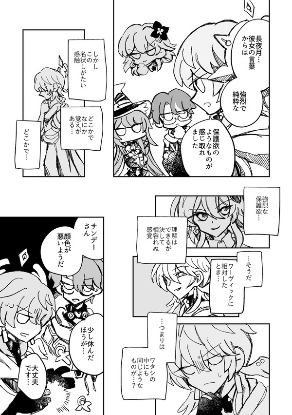 【崩壊スターレイル】サンデーと長夜月