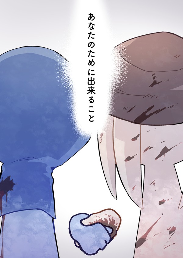 あなたのために出来ること