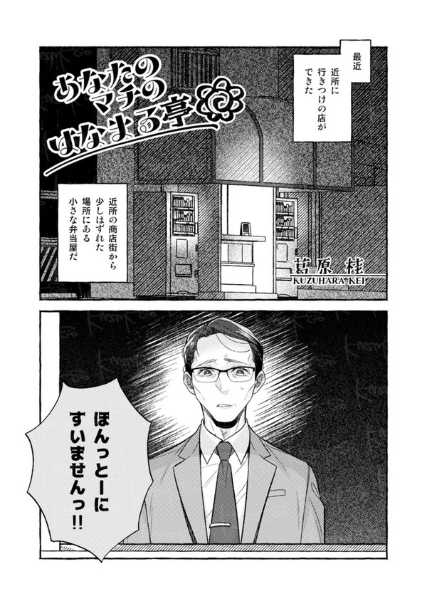 【WEB再録】あなたのマチのはなまる亭