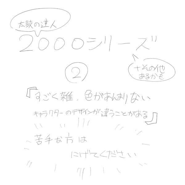 2000シリーズ②
