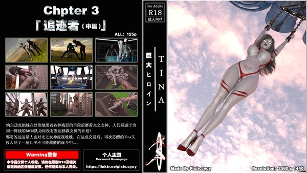 Chapter3:追迹者(中篇)