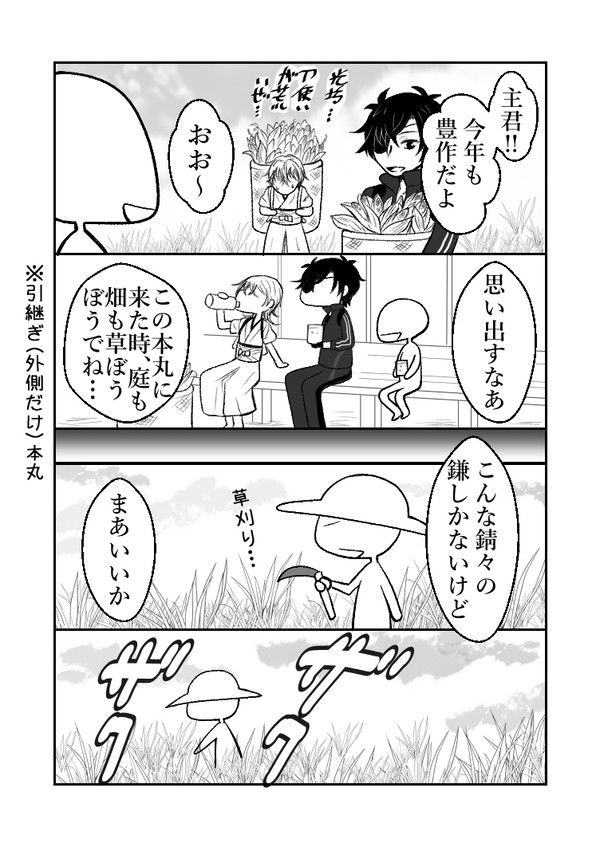 草刈り本丸