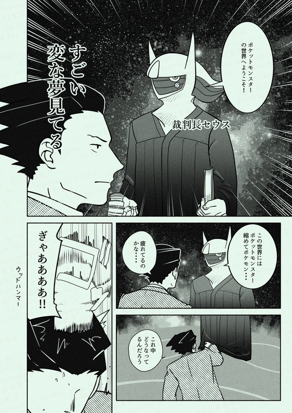 逆×ポケ１話 - 1/12