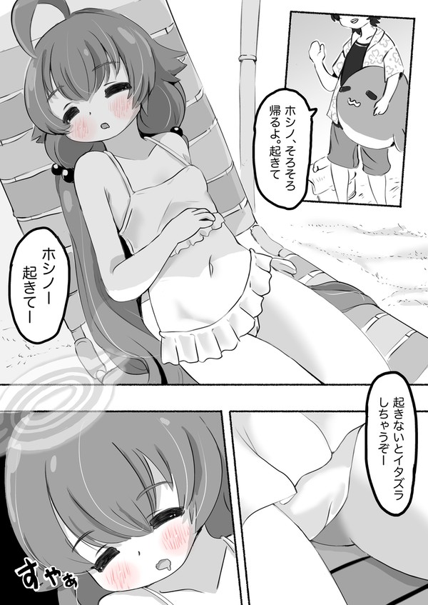 起きてホシノ - 1/1