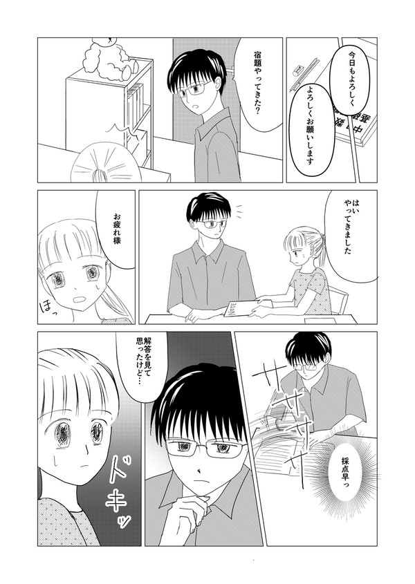 ５歳差の話#1-2