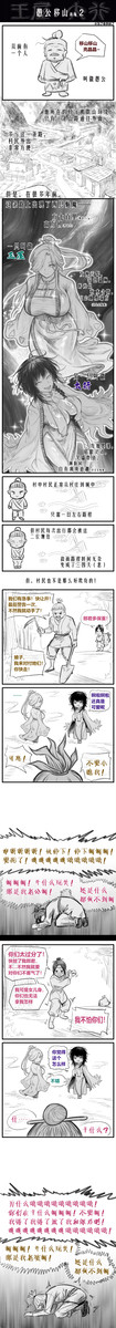 如果愚公面对的不是山,而是魅魔的话……愚公移山新编2