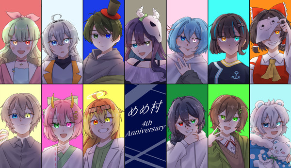 めめ村4周年！