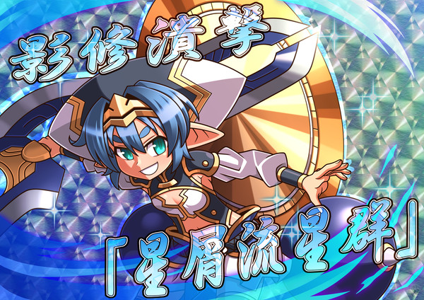 武神将ヘルマティオちゃん！