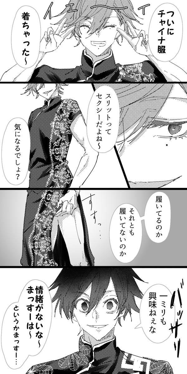 チャイナァ…