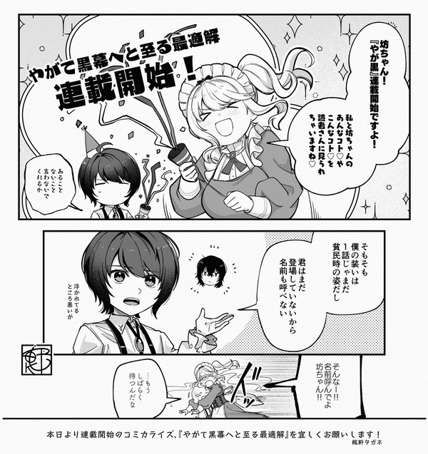 連載開始のお知らせ！ - 1/11