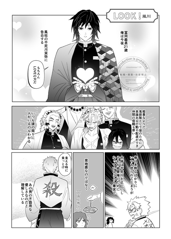 夕凪風4展示作品【再録】ぎゆさね酒の過ちアンソロジー寄稿作品