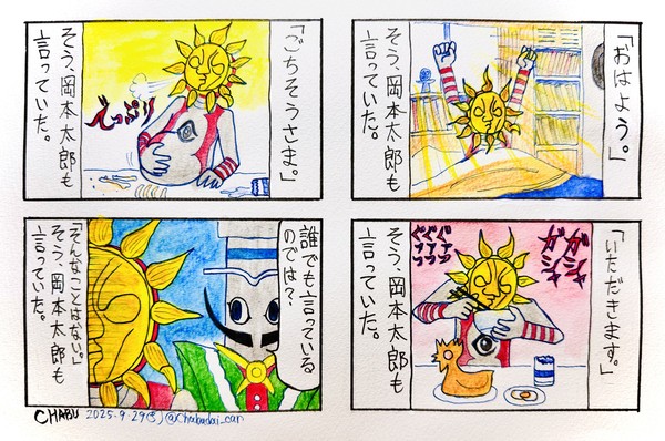 タローマン漫画『名言』