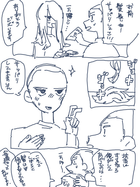 坊主BL