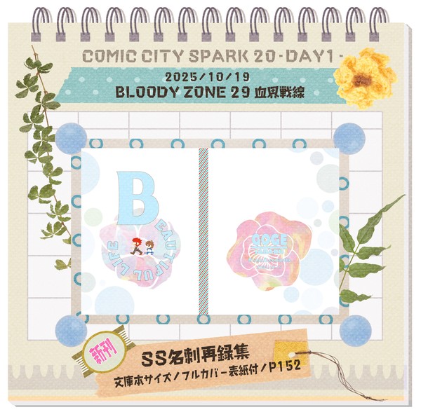 【通販開始】BLOODY ZONE 29