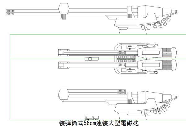 電磁砲　装弾筒式56cm大型電磁砲
