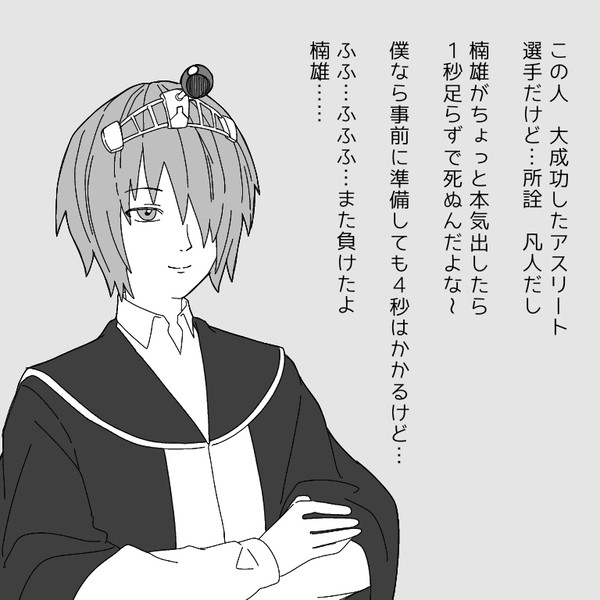 セルフ敗北空助