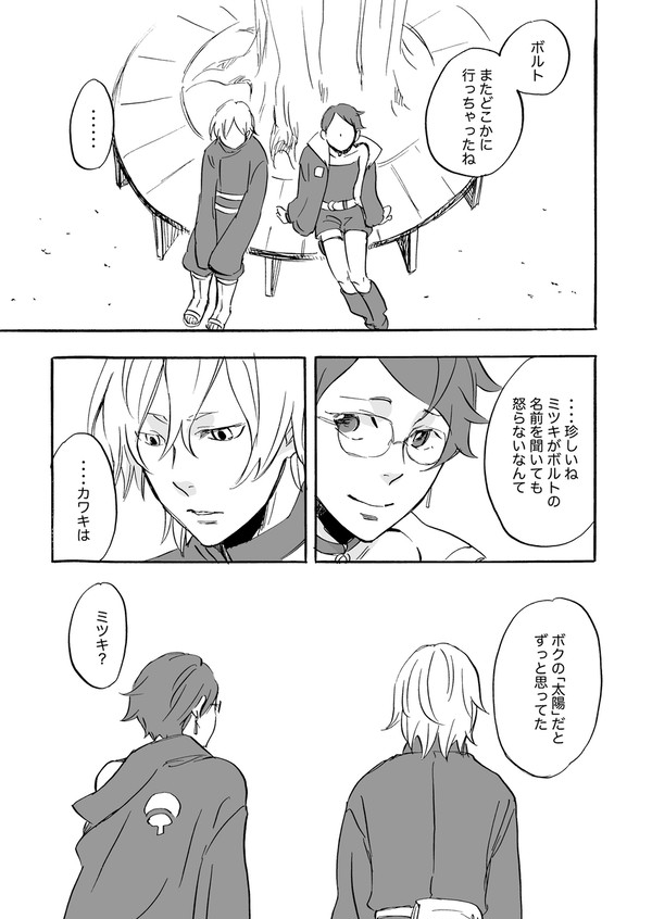 BORUTOいろいろ
