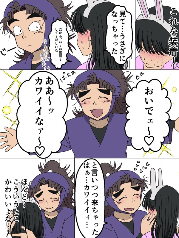 【うさぎになって…】