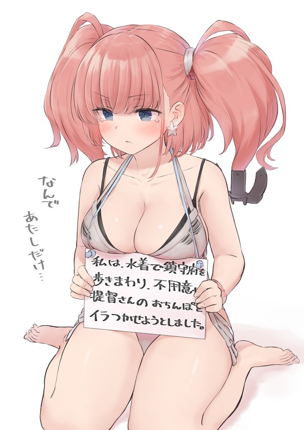 水着アトランタ。