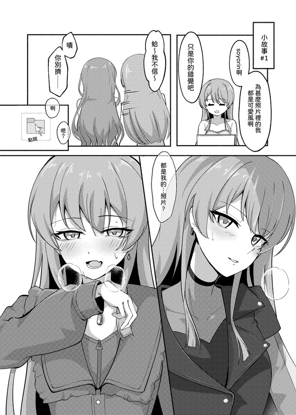 池面愛音2