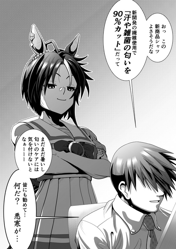 忍び寄るフジキセキ - 1/1