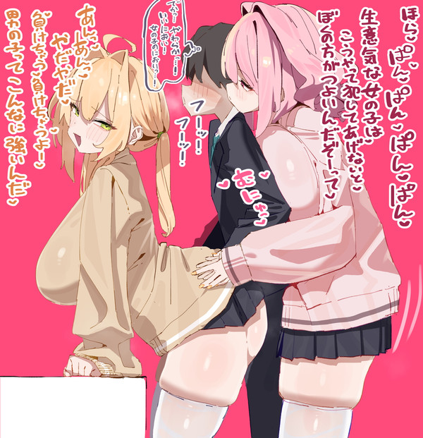 えっちごっこ