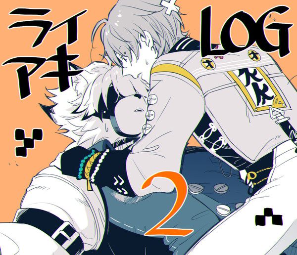 ライアキ２